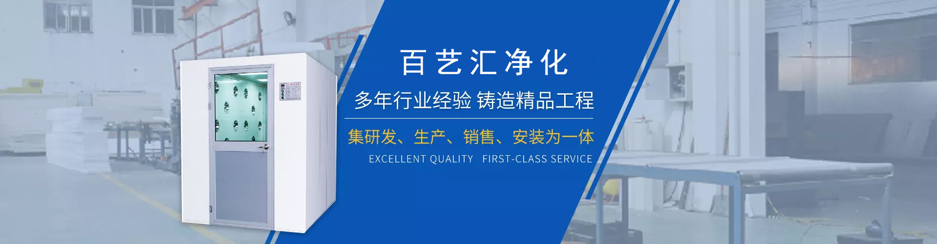关于我们-合肥净化工程_车间厂房净化设计_无尘车间「百艺汇净化」-百艺汇净化工程