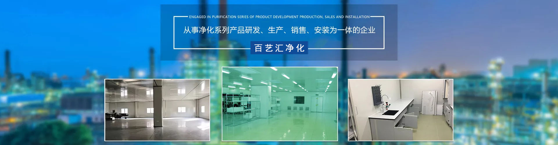 工程案例标题三-新能源洁净工程-合肥净化工程_车间厂房净化设计_无尘车间「百艺汇净化」-百艺汇净化工程